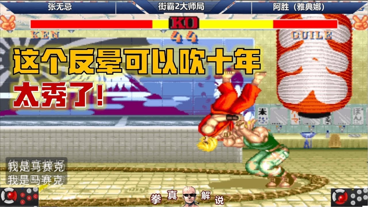 把把被晕？张无忌极限反晕浪胜，全场沸腾！解说：这操作没见过！【拳真游戏解说】