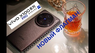 VIVO X100 PRO / РАСПАКОВКА / PLAYMARKET/ ФОТО / ВИДЕО / ПЕРВЫЕ ВПЕЧАТЛЕНИЯ