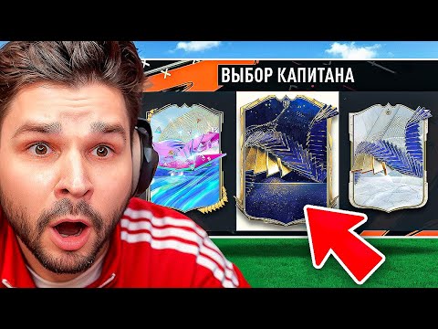 Видео: ДРАФТ... но ВИЖУ только ТИПЫ Карт!! ( ТОТИ ДРАФТ EA FC 24)