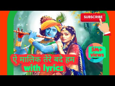 ऐ मालिक तेरे बंदे हम with lyrics Anup Jalota