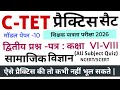 CTET PRACTICE SET 2026 || CTET  2026 practice sets