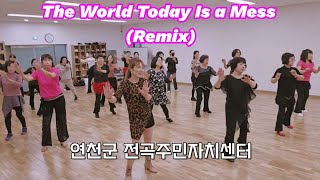 The World Today Is a Mess (Remix)/Linedance/초급라인댄스/#연천군라인댄스 #전곡주민자치센터