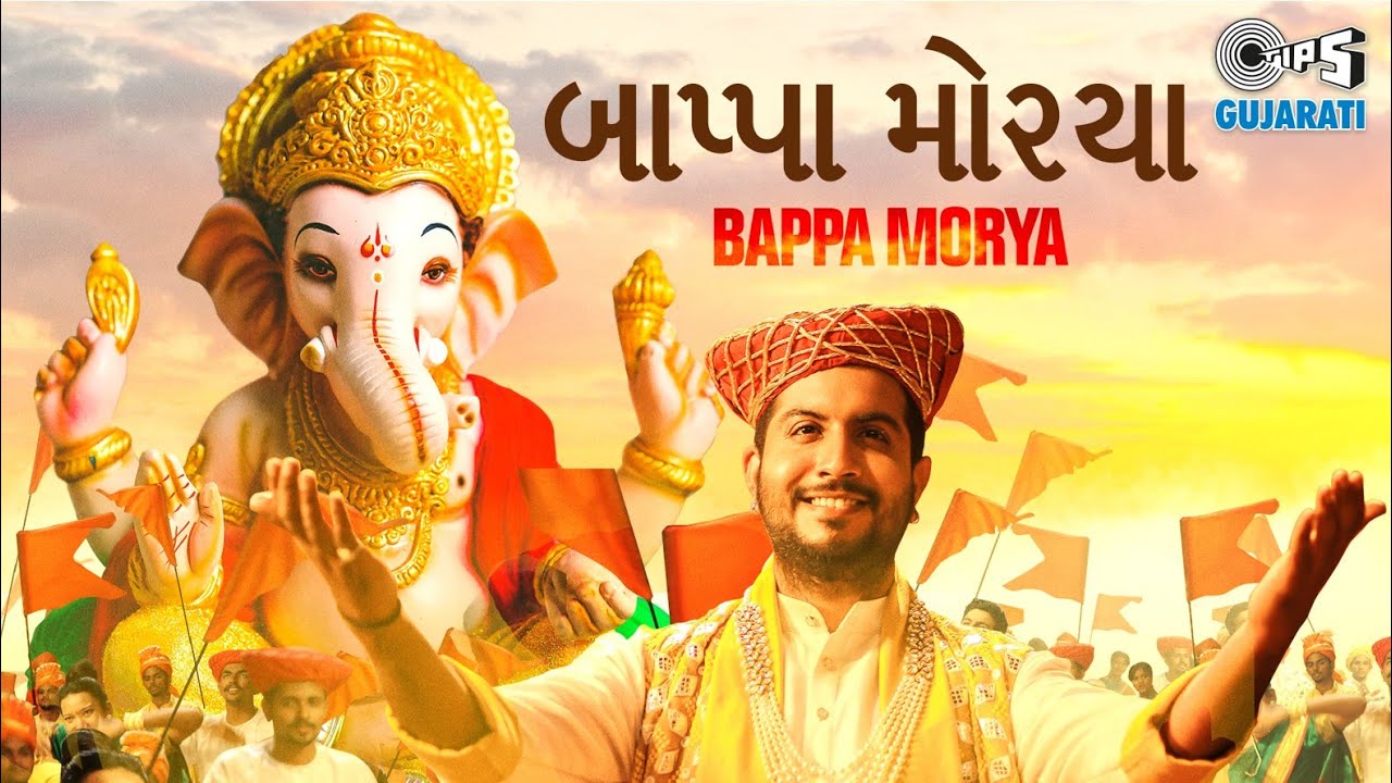 Bappa Morya | Jigardan Gadhavi | Priya Saraiya | Ganpati Bappa ...