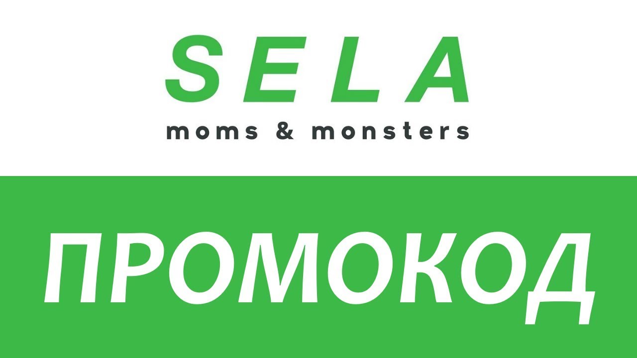 Sela Интернет Магазин Кемерово