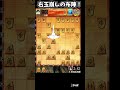 右玉崩しの組み換え!歩切れを突いて波状攻め! #将棋ウォーズ