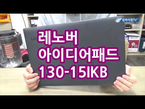 레노버아이디어패드 130-15IKB 리뉴 - 컴바이컴TV 최사장