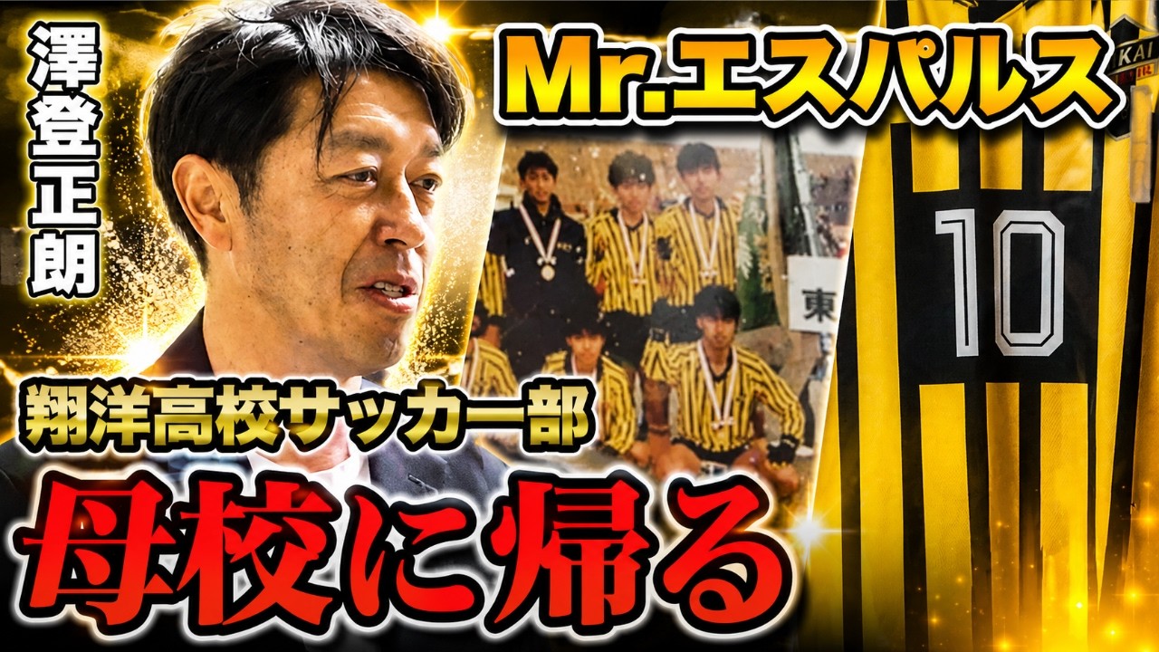 Returning to his alma mater] Masaaki Sawada makes a triumphant