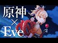 【原神MV】心予報 Eve × Genshin Impact【MAD】【AMV/GMV】