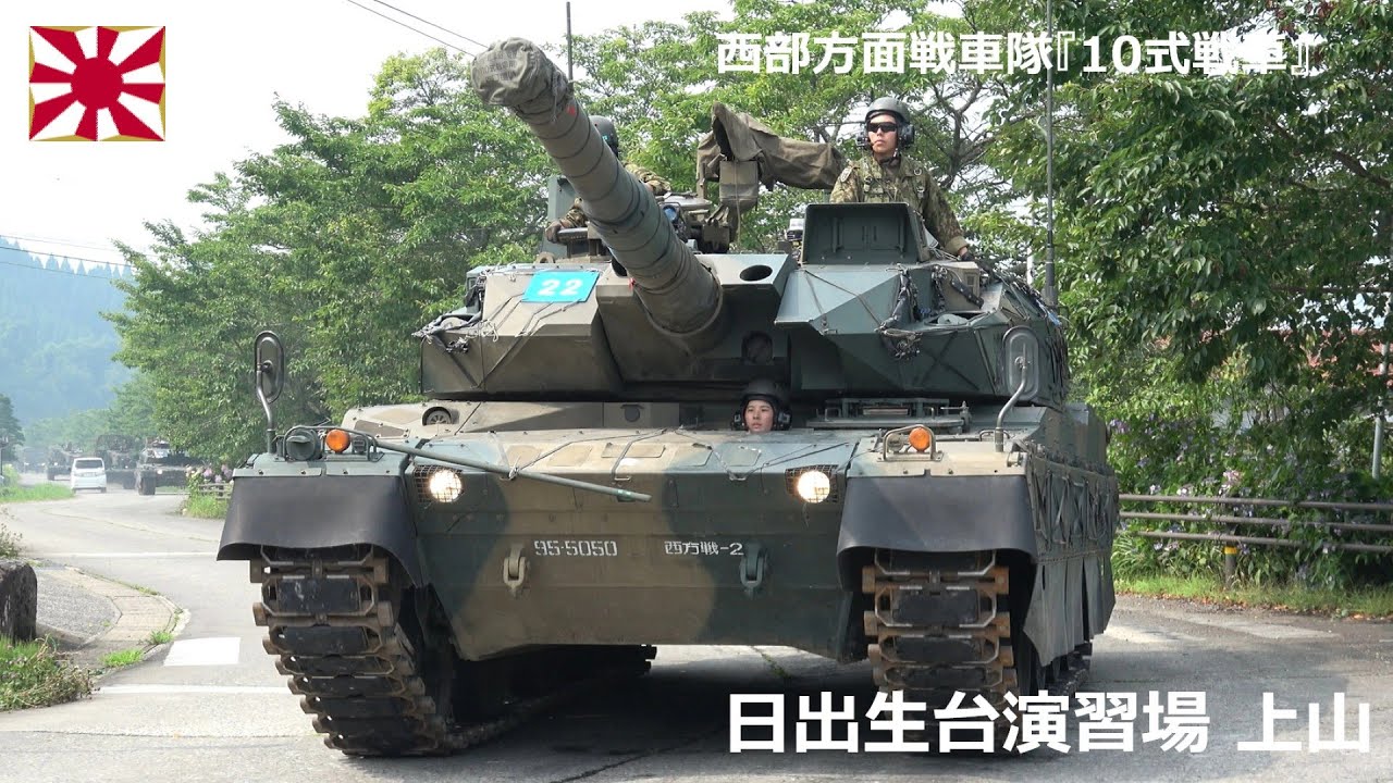 G250703B 【4K】西部方面戦車隊 10式戦車 玖珠戦車道上山 ② - YouTube