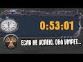 ЗАДАНИЕ НА ВРЕМЯ. STALKER Золотой Обоз прохождение #2