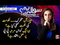 Sawal Yeh Hai | Maria Memon | ARYNews | 4 October 2020