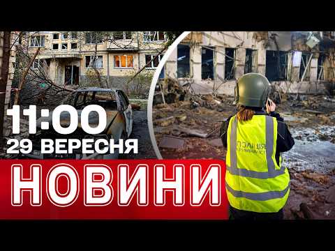 ОДЕСА під УДАРОМ! КИЇВ відбивав НАЛІТ ДРОНІВ і РАКЕТ! СКАНДАЛ у КИЄВІ | НОВИНИ 11:00 29 вересня