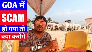 Tourist Scam in Goa | अगर Goa में आपके साथ SCAM होगा तो क्या करोगे | Hotel, Rental Bike & Club Scam