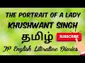 The portrait of a lady by khushwant singh summary in tamil