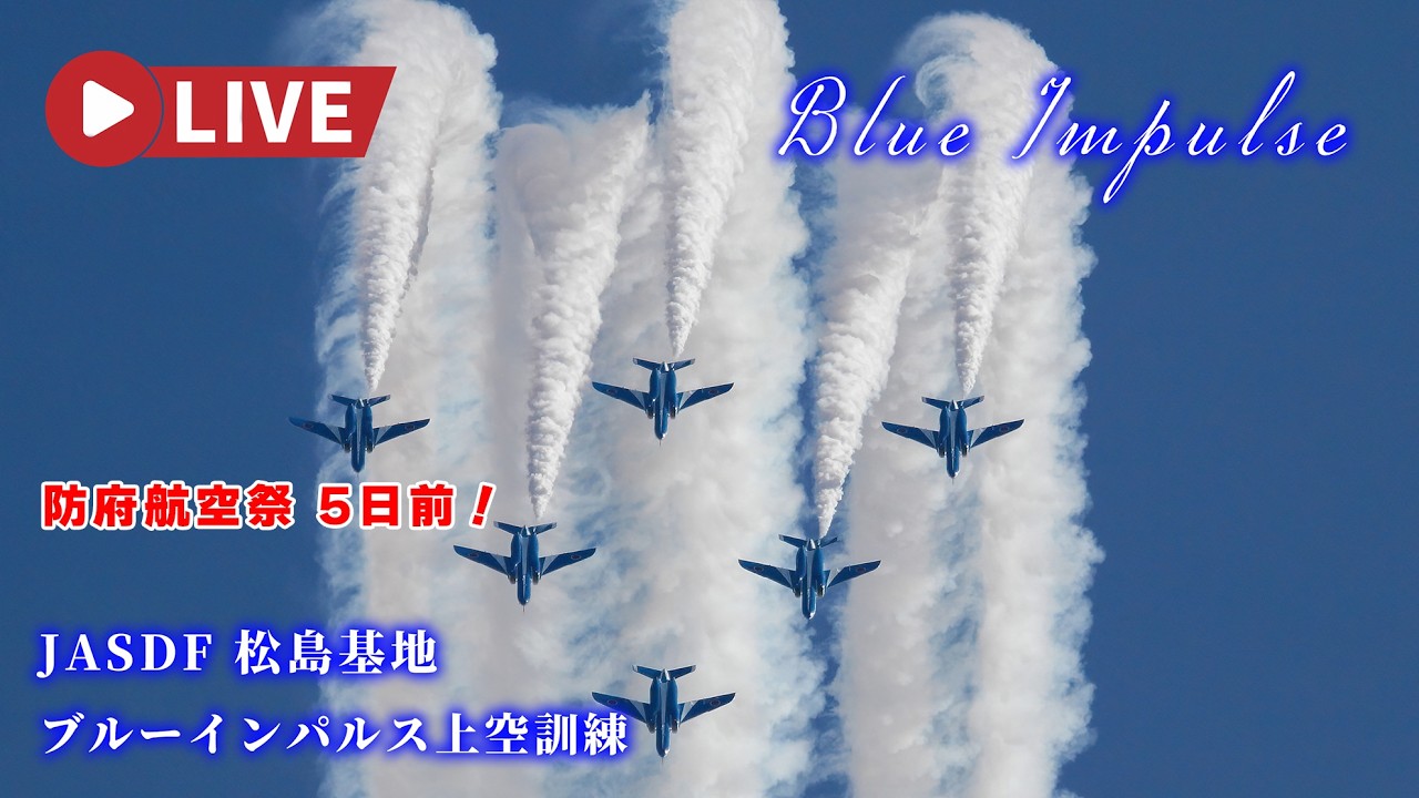 🔴4K LIVE | Blue Impulse Aerobatic & F-2B Fighter Jet Training