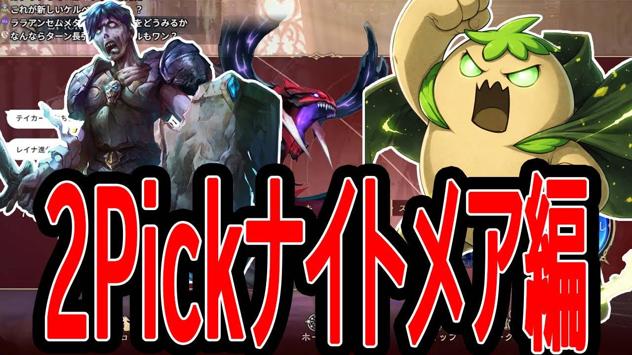 【シャドバWB】たらこ第五弾環境２PickMasterに挑む【ナイトメア編】part1