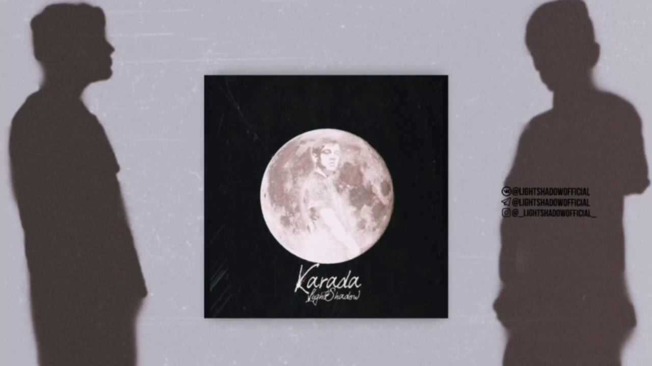 Тем Временем На Ранчо - LightShadw | OFFICIAL AUDIO