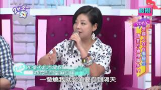 外國人在台看醫師出過什麼糗事呢？ 小禎 Ruby 20150420 part1/7 2分之一強