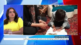 پیرو دستور علی خامنه‌ای: مهد کودک‌ها باید از سازمان تعلیم و تربیت مجوز بگیرند