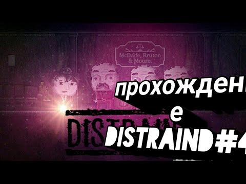 Прохождение Distraind #4