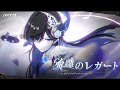 「パニシング：グレイレイヴン」セレーナ・希声 オリジナルアニメーション【流離のレガート】