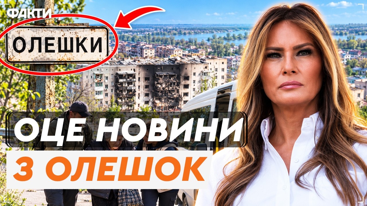 В ОЛЕШКАХ СТАЛОСЯ НЕОЧІКУВАНЕ! Людей СПОЧАТКУ ВИВЕЗУТЬ до РОСІЇ! ПЕРШІ подробиці евакуації