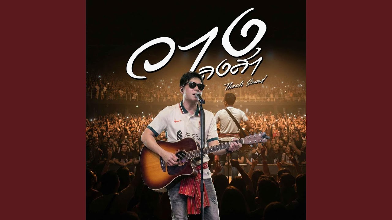 วางลงสา - ผา (Pha)