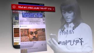 VOA Mobile and Tablet News Apps for Android and iOS- Amharic screenshot 1