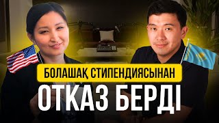 АҚШ-та магистратура оқуға 42 500 $ ІШКІ ГРАНТТЫ қалай жеңіп алды? #учебазаграницей