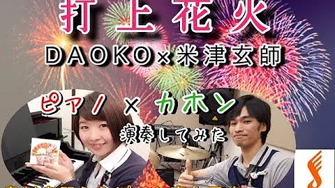 打楽器打ち上げ花火 Mp3