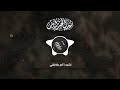 نشيد ألم بخافقي    
