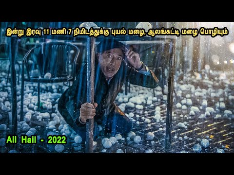 இன்று இரவு 11 மணி 7 நிமிடத்துக்கு புயல் மழை, ஆலங்கட்டி மழை பொழியும் - MR Tamilan Dubbed Movie St