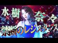 【4オクターブ女性ボーカル】禁断のレジスタンス/水樹奈々 HiiNA cover クロスアンジュ 天使と竜の輪舞 OP #水樹奈々 #クロスアンジュ #アニソン