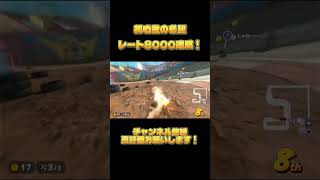 【マリオカートワールド】毎日は出来てないけど約2週間で達成したぞ!【ふーたろう/切り抜き】#shorts