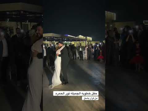 خطوبه نور الحمره من كرار باسل