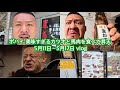 ポパイ関根 美味すぎるカツオと馬肉を食べて昇天する 5月11日〜5月17日 vlog