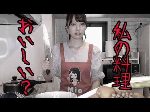 【料理動画】MIO'S キッチン #1
