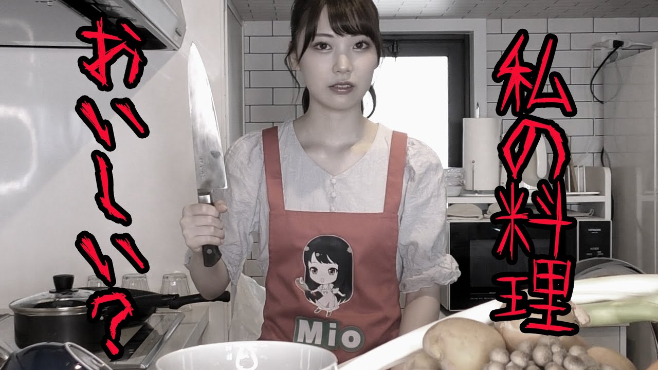 【料理動画】MIO'S キッチン #1