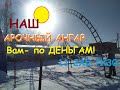 Арочный ангар своими руками, ферма 11 метров