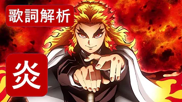 炎鬼滅日文تحميل Download Mp4 Mp3 炎鬼滅日文تحميل Download Mp4 Mp3