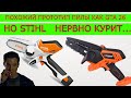 Круче Чем STIHL GTA 26 Мини Аккумуляторная пила Tekhman