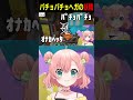 パチョパチョヘガの妖精　#shorts #minecraft #ストグラコラボ #ストグラ救急隊