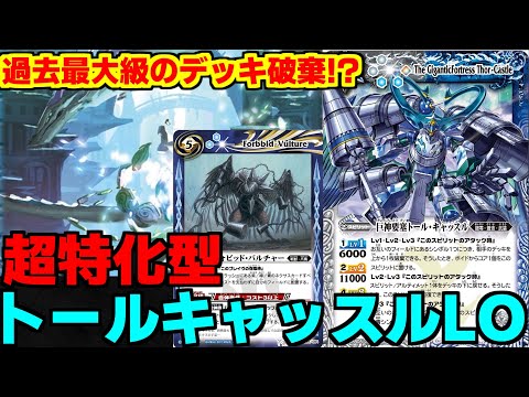 バトスピ】3ターン目に30枚破棄！？速度特化のトールキャッスルが超