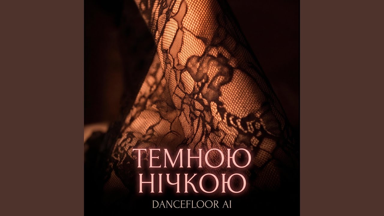 ТЕМНОЮ НІЧКОЮ