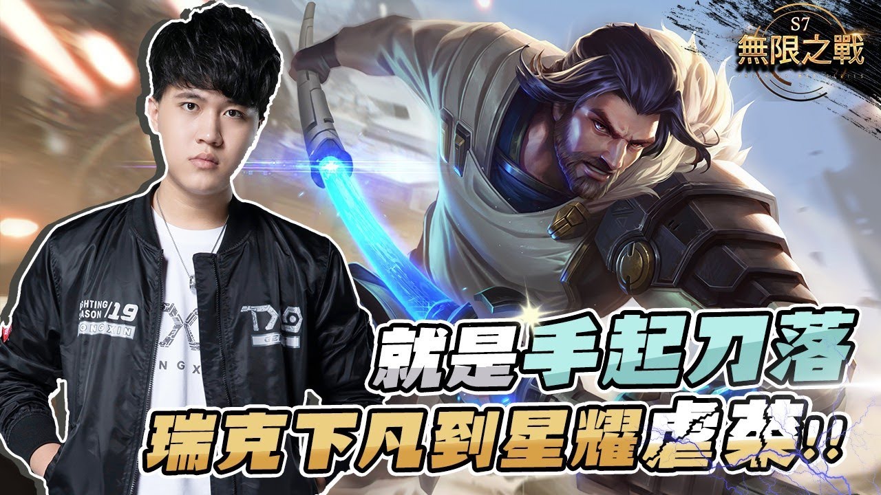 TXO Genji |低端救星 就是一刀的事!如果不行就兩刀!! 傳說對決-瑞克Riktor