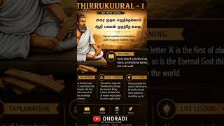 Thirukkural 1 | Meaning &amp; Explanation | Agara Mudhala Ezhuthellam | ONDRADI