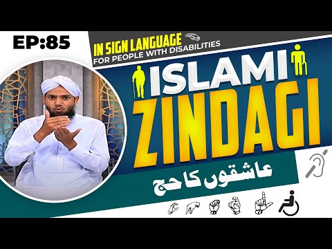 Islami Zindagi Episode 85 | Ashiqon Ka Hajj | Sign Language Video @MadaniChannelOfficial