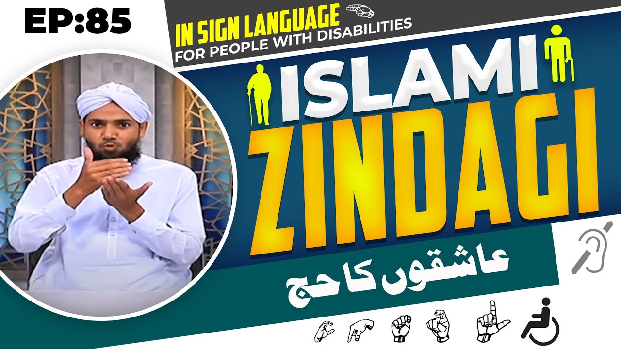 Sign System Islami Islami Zindagi Episode 85 | Ashiqon Ka Hajj | Sign Language Video - YouTube