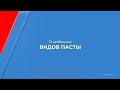 Курс обучения &quot;Технолог хлеба, мучных, макаронных изделий&quot; - 12 необычных видов пасты