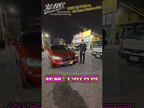 BMW X2 X Drive 20i Msport Highline PKG お洒落なオレンジ！実は2019年式 　　総額190万円
